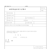 공연장설치허가신청서